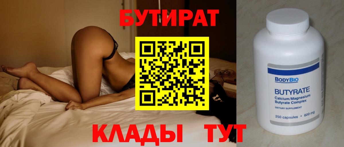Пыть-Ях  БУТИРАТ BDO 33%  Вход с VPN 