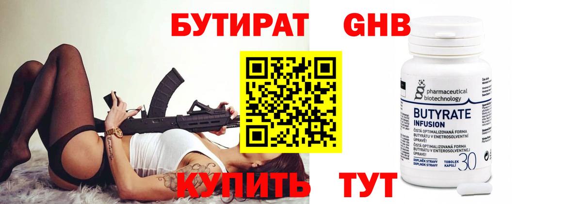 Бутират 1.4BDO Пыть-Ях