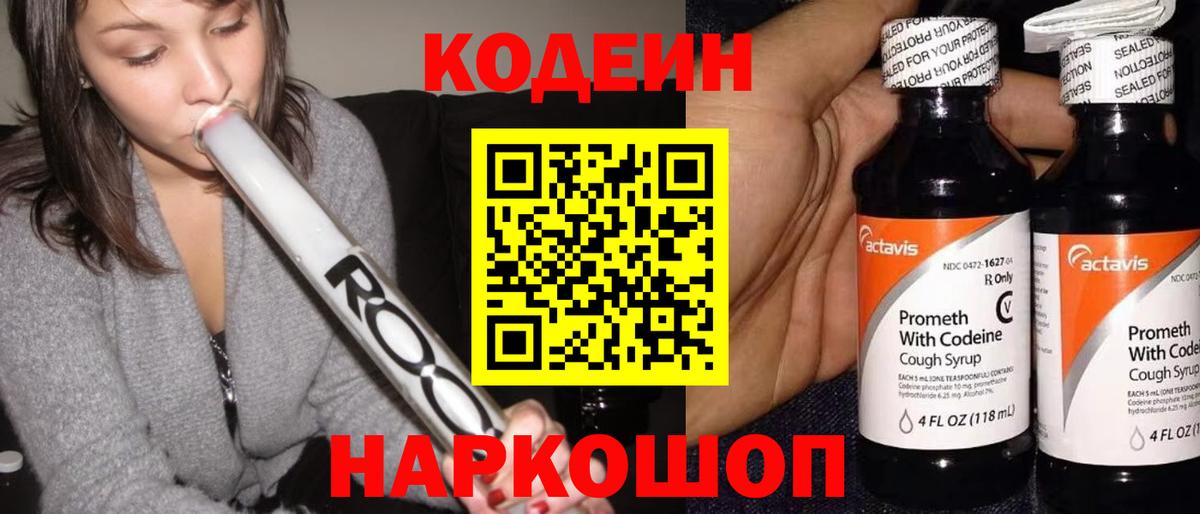 Пыть-Ях  Кодеин Purple Drank  Вход с VPN  Codein Purple Drank 