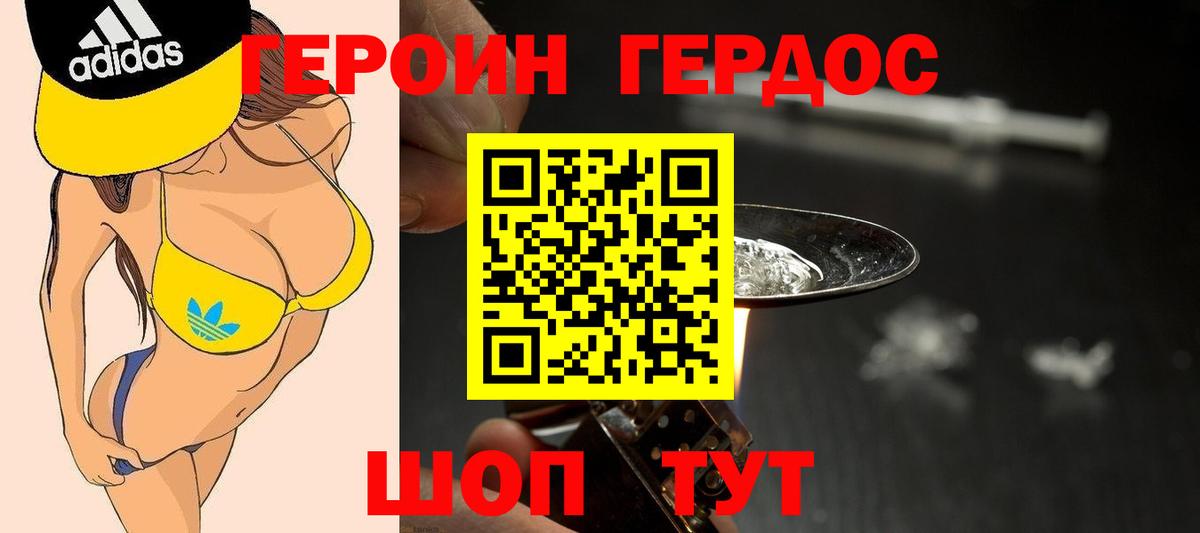 ГЕРОИН хмурый Пыть-Ях